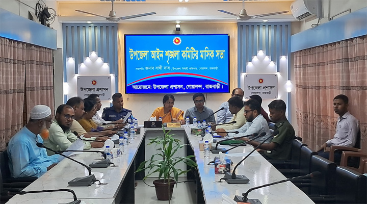 গোয়ালন্ডে আইনশৃঙ্খলা কমিটির সভা অনুষ্ঠিত