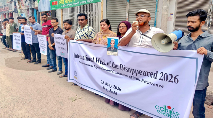 গুমের শিকার পরিবারগুলোর পুনর্বাসন চেয়ে রাজশাহীতে মানববন্ধন