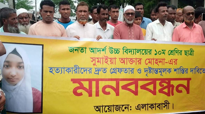 কেন্দুয়ায়  স্কুলছাত্রীর আত্মহত্যা: আসামিদের দ্রুত গ্রেপ্তারের দাবি