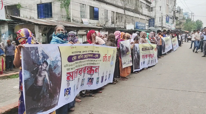 রূপগঞ্জে ফল ব্যবসায়ী হত্যার বিচারের দাবি