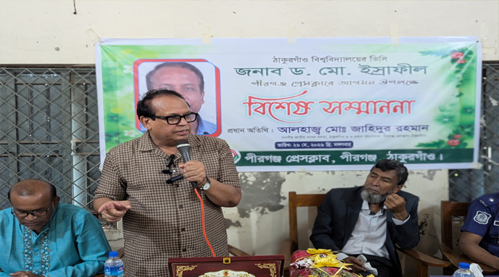 ঢাকা বিশ্ববিদ্যালয় বাদ দিয়েও শিক্ষার্থীরা যেন ঠাকুরগাঁও বিশ্ববিদ্যালয়ে পড়তে আসে