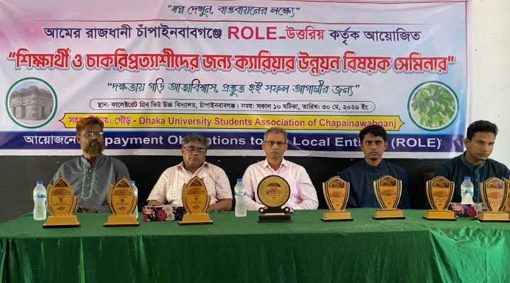 চাঁপাইনবাবগঞ্জে ROLE_উত্তরিয়’র  ক্যারিয়ার উন্নয়ন বিষয়ক সেমিনার
