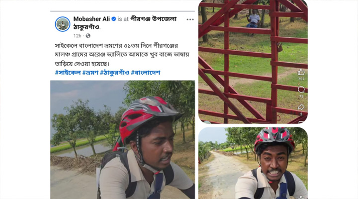 অরেঞ্জ ভ্যালিতে সাইকেল ভ্রমণকারীকে অপমান