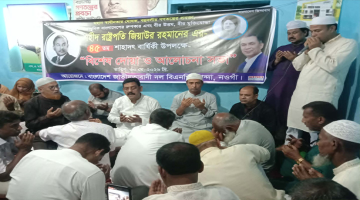 মান্দায় শহীদ জিয়ার শাহাদত বার্ষিকী পালিত