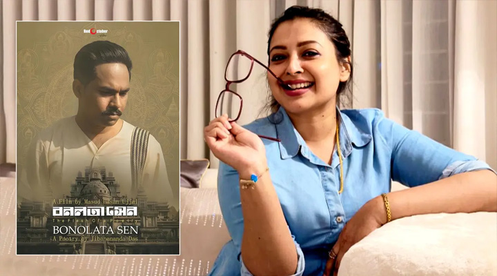 ‘বনলতা সেন’ দেখে মুগ্ধতা প্রকাশ কোনালের