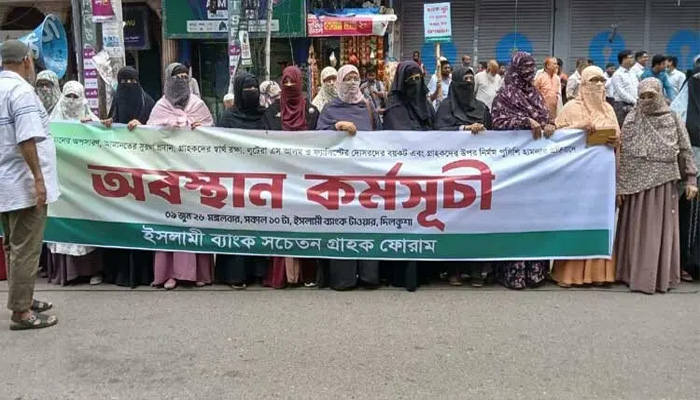 চেয়ারম্যান অপসারণ চেয়ে ইসলামী ব্যাংক গ্রাহকদের অবস্থান, সরব নারীরাও