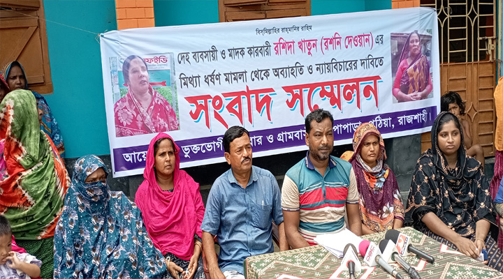 পুঠিয়ায় ধর্ষণ মামলা হতে অব্যাহতি চেয়ে ভুক্তভোগী ও এলাকাবাসীর সংবাদ সম্মেলন