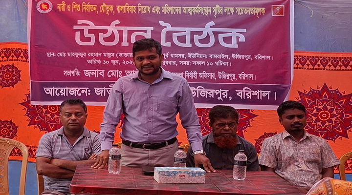 উজিরপুরে বাল্যবিবাহ প্রতিরোধে উঠান বৈঠক