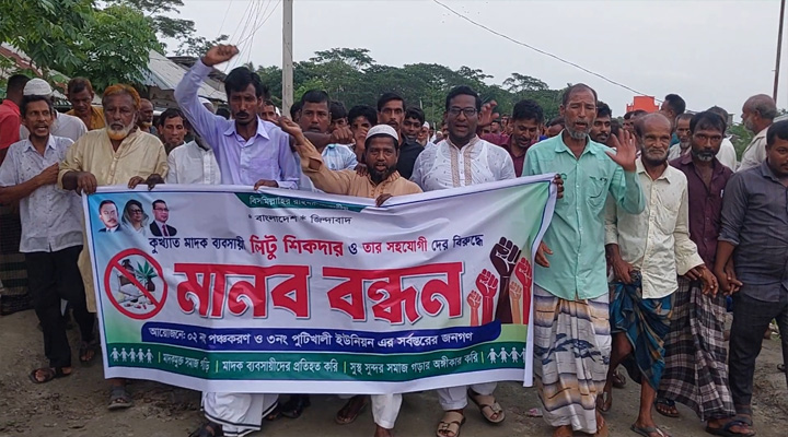মোরেলগঞ্জে মাদক কারবারিদের বিরুদ্ধে এলাকাবাসি বিক্ষোভ মানববন্ধন