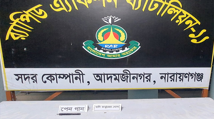 ফতুল্লায় র‌্যাবের অভিযানে পেন গান উদ্ধার