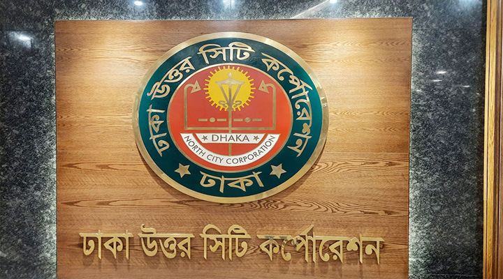 ডিএনসিসির নতুন নিয়োগ বিজ্ঞপ্তি, বিশাল চাকরির সুযোগ