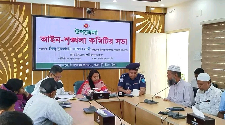 ধনবাড়ী উপজেলার আইন-শৃঙ্খলা কমিটির সভা