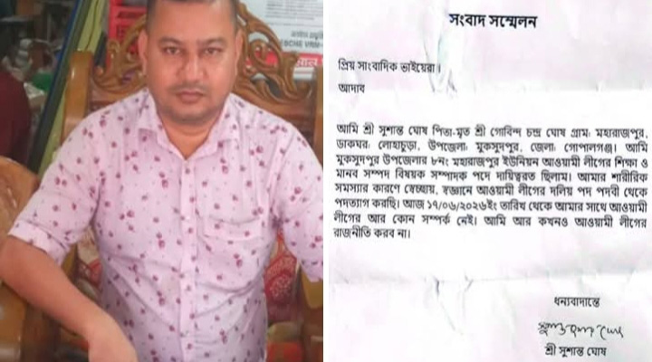 মুকসুদপুরে ইউনিয়ন আওয়ামী লীগ নেতা শুশান্ত ঘোষের পদত্যাগ
