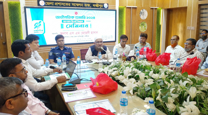 লক্ষ্মীপুরে অর্থনৈতিক শুমারি ন্যাশনাল রিপোর্ট প্রকাশ বিষয়ক সেমিনার