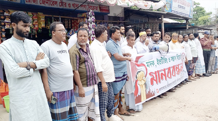 ফরিদগঞ্জে মাদকের বিস্তার রোধে মানববন্ধন, প্রশাসনের কঠোর হস্তক্ষেপ দাবি