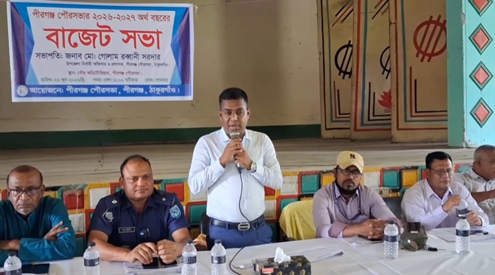 পীরগঞ্জ পৌনে ৪ কোটি বাজেট ঘোষণা, বেড়েছে ৫৭ লাখ