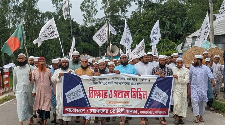 রামমূর্তি নির্মাণ ও হিন্দুত্ববাদী তৎপরতার প্রতিবাদে জামালপুরে তৌহিদী জনতার বিক্ষোভ মিছিল