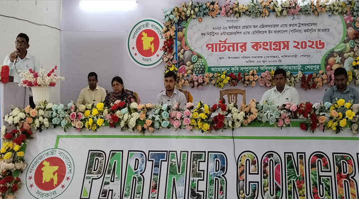 নালিতাবাড়ীতে পার্টনার কংগ্রেস অনুষ্ঠিত