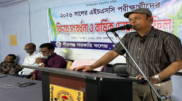 পীরগঞ্জ সরকারি কলেজে এইচএসসি পরীক্ষার্থীদের সংবর্ধনা