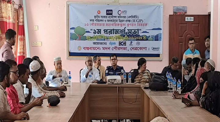 মদন পৌর শহর পরিচালন ও অবকাঠামো উন্নয়ন প্রকল্পের সভা অনুষ্ঠিত