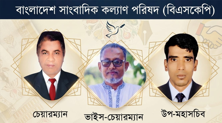 মধ্যনগর প্রেসক্লাবের সভাপতি এম এ মান্নান বিএসকেপির কেন্দ্রীয় কমিটির ভাইস-চেয়ারম্যান নির্বাচিত