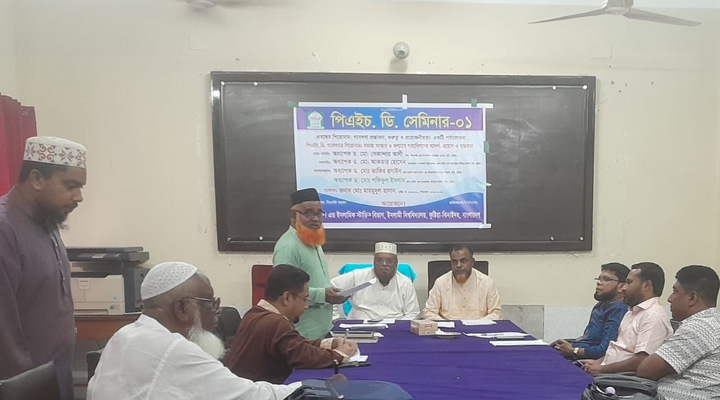 ইবিতে ‘সমাজ সংস্কারে সাহাবিগণের আদর্শ’ বিষয়ক পিএইচ.ডি. সেমিনার