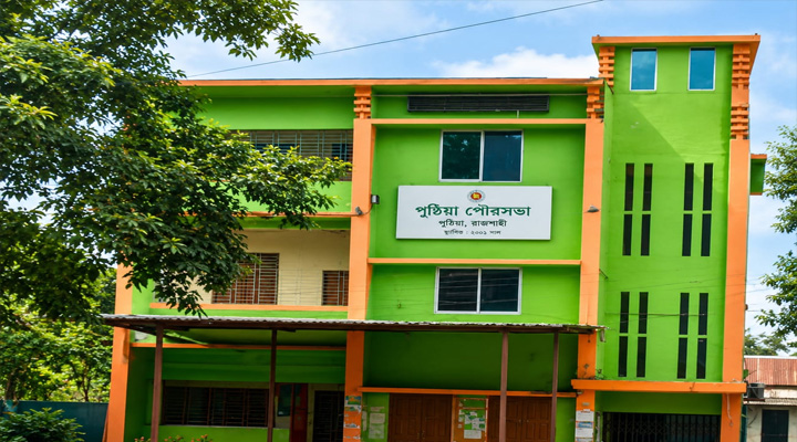 পুঠিয়া পৌরসভার দুই যুগেও নেই নিজের ঠিকানা!