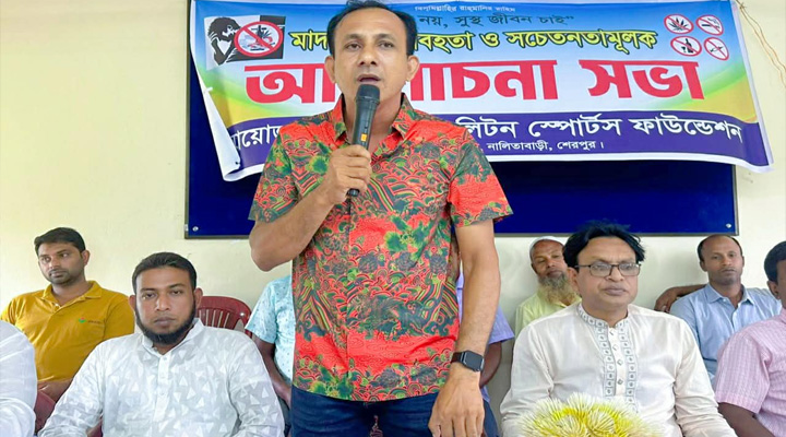 নালিতাবাড়ীতে মাদক বিরোধী আলোচনা সভা