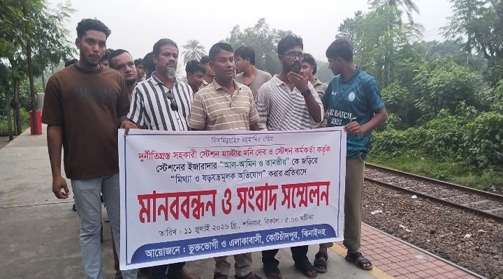 ইজারাদার চাইলেন স্টেশন মাস্টারের অপসারণ