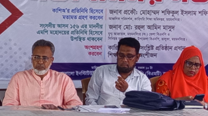 ভালুকায় টেকনিক্যাল স্কুল ও কলেজে সম্ভাব্য ট্রেড নির্ধারণে মতবিনিময়