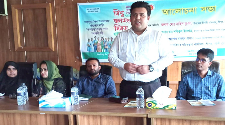 শ্রীপুরে জনসংখ্যা দিবসে  আলোচনা সভা