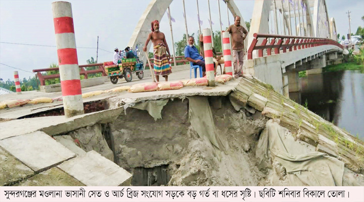 আর্চ ব্রিজের পাশেই ধস, আতঙ্কে পথচারী ও চালকরা