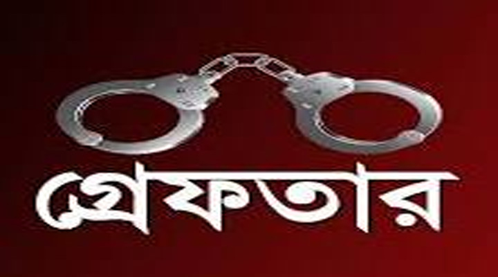 বোয়ালখালীতে সাজাপ্রাপ্ত আসামি গ্রেপ্তার