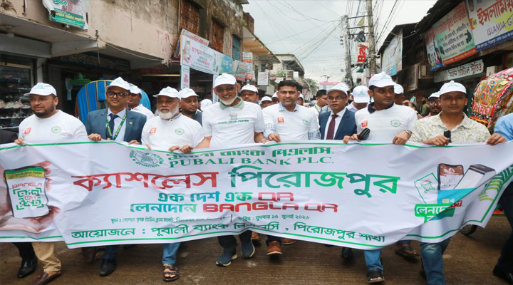 পিরোজপুরে পূবালী ব্যাংক এর কার্যক্রম উদ্বোধন
