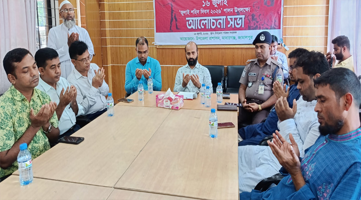 মাদারগঞ্জে জুলাই শহিদ দিবস উপলক্ষে আলোচনা সভা ও দোয়া মাহফিল