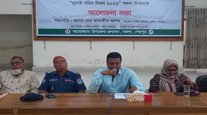 নকলায় জুলাই শহিদ দিবসে আলোচনা সভা