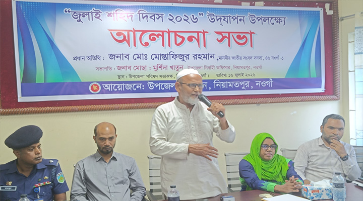নিয়ামতপুরে ঐতিহাসিক জুলাই শহীদ দিবস পালিত