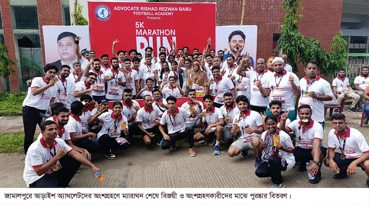 জামালপুরে অ্যাথলেটদের অংশগ্রহণে ম্যারাথন