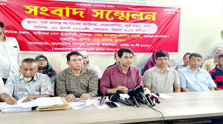 গণপূর্ত অধিদপ্তর কর্মচারীদের সংবাদ সম্মেলন