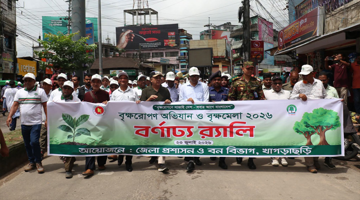 খাগড়াছড়িতে নানা আয়োজনে বৃক্ষরোপণ অভিযান ও বৃক্ষমেলা