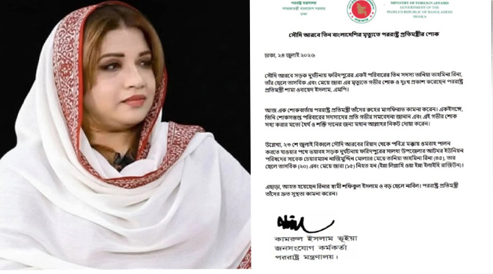 সৌদিতে একই পরিবারের ৩ জনের মৃত্যু: পররাষ্ট্র প্রতিমন্ত্রীর শোক