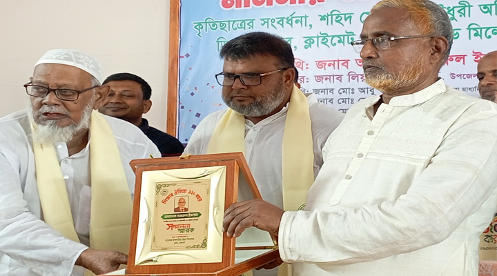 ১২০ বছরে বানেশ্বর ইসলামিয়া উচ্চ বিদ্যালয়, সংবর্ধিত সংসদ সদস্য নজরুল ইসলাম মন্ডল