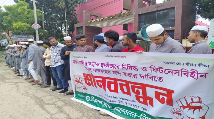 লক্ষ্মীপুরে ড্রাম্পট্রাক চলাচল নিষিদ্ধের দাবি