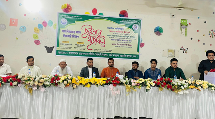 কবি নজরুল কলেজে জালালাবাদ ছাত্রকল্যাণ সমিতির ইফতার