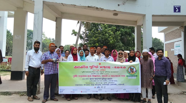 গোদাগাড়ীতে জাতীয় পুষ্টি সপ্তাহ উদ্বোধন: পুষ্টি বৈষম্যমুক্ত বাংলাদেশ গড়ার প্রত্যয়