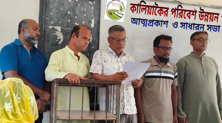 কালিয়াকৈরে পরিবেশ উন্নয়ন পরিষদের আত্মপ্রকাশ