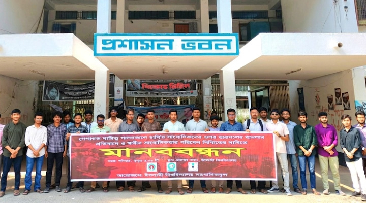 সাংবাদিকদের ওপর হামলার ঘটনায় ইবিতে মানববন্ধন