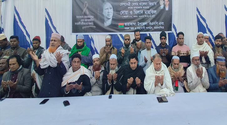 তারাকান্দায় খালেদা জিয়ার রুহের মাগফেরাত কামনায় দোয়া