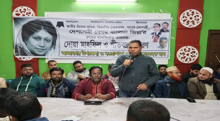 অভয়নগরে  খালেদা জিয়ার রূহের মাগফেরাত কামনায় দোয়া ও শীতবস্তু বিতরণ
