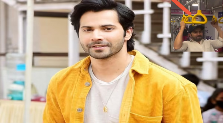 মেট্রোরেলে শরীরচর্চা, বিপাকে বরুণ ধাওয়ান